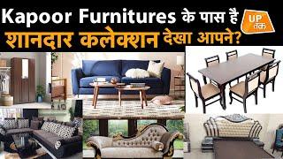 Kapoor Furnitures के पास है शानदार कलेक्शन, देखा आपने ?  |  Kanpur