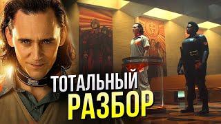 Локи - Тотальный Разбор второго трейлера сериала | Отсылки и Пасхалки | Марвел