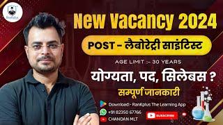 IGCAR vacancy 2024 | Department of Atomic energy | Scientific Assistant | Chandan Mlt | BMLT vacancy