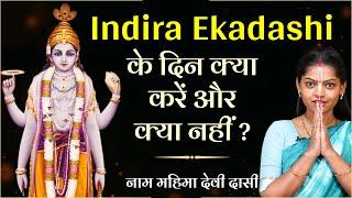 Indira Ekadashi: इंदिरा एकादशी के दिन क्या करें और क्या नहीं | Indira Ekadashi Vrat Katha | Ekadashi