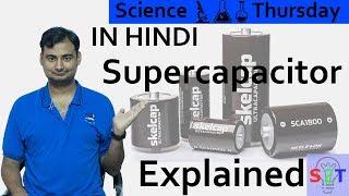 Supercapacitor Explained In HINDI {Science Thursday}