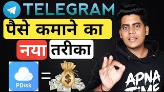 [NEW] How To Earn Money From PDISK Using Telegram | Pdisk Se Paise Kaise Kamaye Telegram Pe