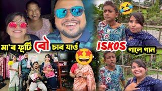 ইস্কচ’ক বাটত ল’গ পাই হাহাকাৰ - Daily Vlog