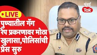 Pune Gang Rape Case मध्ये पोलिसांचा मोठा खुलासा, धक्कादायक माहिती समोर | Ranjan Kumar Sharma