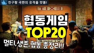 멀티 스팀 할인 게임 추천 TOP20