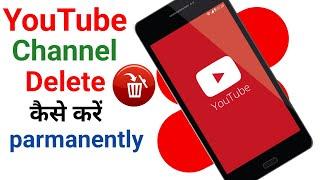 YouTube channel delete kaise kare | How to delete YouTube channel
