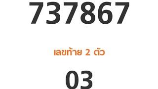 March 16, 2022 | Thai lottery result Show Today