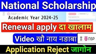 Nsp scholarship renewal 2024-25 apply new update/ Nsp Scholarship Renewal AY 2024-25 #nsp