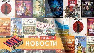 Настольная Apex Legends и новая Картахена. Настольные новости на 24.02