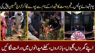 shajar dost and damaan tv tree planting | Climate Action | Tree Plantation for police Shohada |Tree