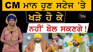 Contract employees will not be allowed CM Bhagwant to speak on stage | The Khalas Tv