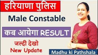 Haryana Police Male Constable Result 2021 | New Update | Haryana Police