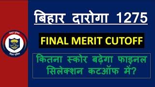 BIHAR DAROGA 1275 FINAL SELECTION CUTOFF | FINAL RESULT कब तक आयेगा?