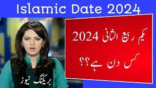 Islamic date 2024 l Chand ki date l Islamic date l Urdu calendar date l Arabic date today