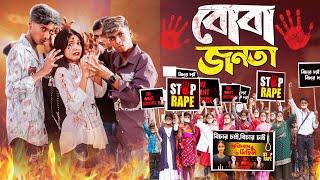 বোবা জনতা । Boba Jonota ।Notun Bangla Natok। Toni & Salma । Palli Gram TV Latest Video