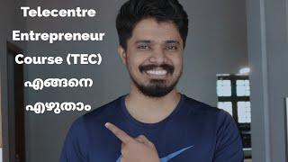 Telecentre Entrepreneur Course (TEC) എങ്ങനെ എഴുതാം|How to write TEC Exam Malayalam