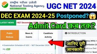 UGC NET DEC EXAM 2024-25 Postponed? ugc net exam cancelled news | ugc net exam postponed news today