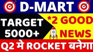 D Mart धमाकेदार खबर | D Mart Share Latest News | Q2 Expectations | Diwali Special Stocks | Trading |