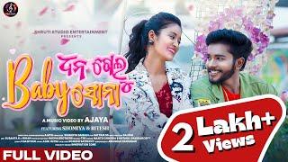 Dhana Gelu Baby Suna | Official Music Video | Shomiya & Ritesh | Mantu Chhuria & Antara Chakraborty