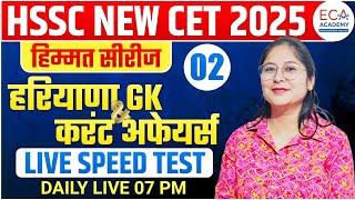 HSSC CET HARYANA GK & CURRENT AFFAIRS || HTET हरियाणा GK || LIVE TEST #2 BY RENU ROHILLA