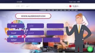 ALDERI SHOP