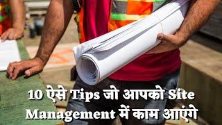 Tips for Site Management for Civil Engineers and Supervisors