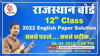 राजस्थान बोर्ड क्लास 12| 2022 English compulsory paper solution | By Manish Mangal
