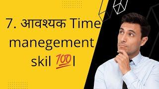 7. आवश्यक time manegement skill | Time management skill