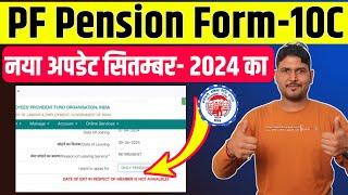 Good News pf pension withdrawal process online : PF DATE OF EXIT IN RESPECT OF MEMBER NOT AVAILABLE