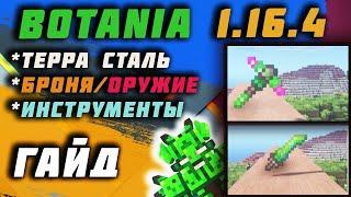 Гайд по Botania 1.16.5 #3 Террасталь (minecraft java edition /майнкрафт джава)