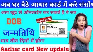 Aadhar card me dob kaise change kare how to change dob in aadhar online