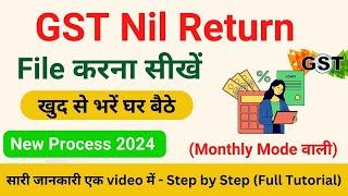 GST nil return file kaise kare | gst nil return filing in hindi | how to file nil gst return 2024