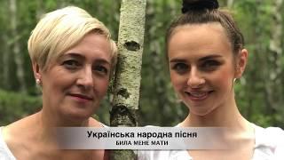 Олена Левчук & Маргарита Левчук . Била мене мати