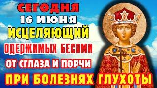 16 ИЮНЯ ИСЦЕЛИТ ОДЕРЖИМЫХ ОТ СГЛАЗА И ПОРЧИ! Молитва царевичу Димитрию, Угличскому и Московскому