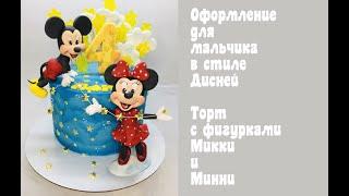 Оформление торта в стиле Дисней_How to make a Disney cake_Como fazer um bolo no estilo Disney