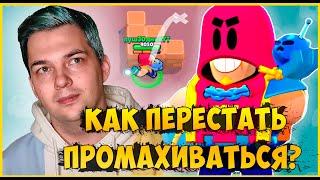 Как НИКОГДА не промахиваться за Грома? Как ПРАВИЛЬНО играть за Грома? Гайд на атаку Грома