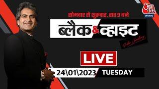 Black and White with Sudhir Chaudhary LIVE : BBC Documentary on PM Modi | Supreme Court | Aaj Tak