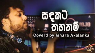 Sadakata thahanam I සදකට තහනම් I Coverd by Ishara Akalanka