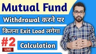 #2 : Mutual Fund Withdraw करने पर Exit Load कितना लगता है? || LIVE MF Withdraw Calculation