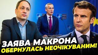 Кремль ДОБРЯЧЕ вжарило! у НАТО НЕГАЙНО відповіли, Макрон назвав УМОВИ для ВВЕДЕННЯ… | ЧЕРНИШ