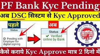Pf kyc pending with employer for digital signing,PF KYC pending for Approval,kyc कितना दिन में होता
