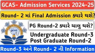 GCAS Undergraduate Round-2 માં Final Admission ક્યારે થશે?| Post Graduate Round-2 ક્યારે ચાલુ થશે?