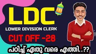 വരൂ..!! പരീക്ഷയെഴുതി പരിശീലിക്കാം  LDC MOCK TEST | BRUCLEE PSC