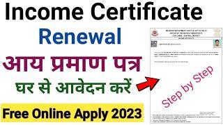 Income Certificate renewal kaise kare 2023 | how to renewal income Certificate online Delhi 2023