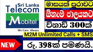 Mobitel Call Packages | Anynet Call | Rs.398 | 2024