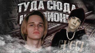 Scally Milano & uglystephan - Туда Сюда Миллионер | ТЕКСТ ПЕСНИ | lyrics | СИНГЛ |