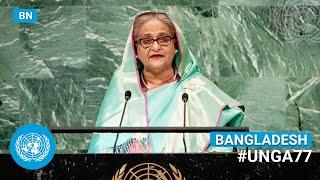 (বাংলা )  Bangladesh - Prime Minister Addresses UN General Debate, 77th Session | #UNGA