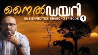 Nile Diary 1 | Nile Expedition Season 2| നൈൽ പര്യവേഷണം | Julius Manuel