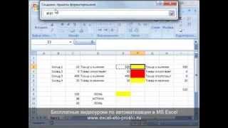 Урок №13. Суммирование значений в окрашенных ячейках Excel