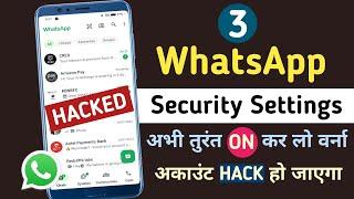 WhatsApp ये 3 Settings अभी कर ले वरना अकाउंट हैक हो जाएगा | WhatsApp security settings | WhatsApp